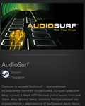 AudioSurf STEAM GIFT Россия + МИР + ВСЕ СТРАНЫ - изображение № 2