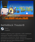 BattleBlock Theater® GIFT Россия + МИР + ВСЕ СТРАНЫ - изображение № 2
