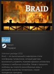 Braid STEAM GIFT Россия + МИР + ВСЕ СТРАНЫ - изображение № 2