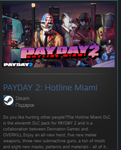 PAYDAY 2: Hotline Miami GIFT Россия + МИР + ВСЕ СТРАНЫ - изображение № 2
