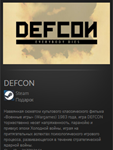 DEFCON  STEAM GIFT Россия + МИР + ВСЕ СТРАНЫ - изображение № 2