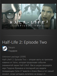 Half-Life 2: Episode Two GIFT Россия + МИР + ВСЕ СТРАНЫ - изображение № 2