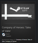 Company of Heroes: Tales of Valor GIFT + ВСЕ СТРАНЫ - изображение № 2