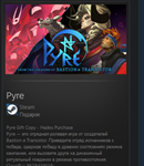 Pyre STEAM GIFT Россия + МИР + ВСЕ СТРАНЫ - изображение № 2