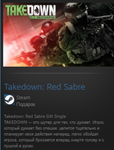 Takedown: Red Sabre GIFT Россия + МИР + ВСЕ СТРАНЫ - изображение № 2