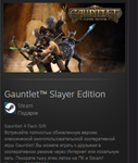 Gauntlet™ Slayer Edition  STEAM GIFT + МИР + ВСЕ СТРАНЫ - изображение № 2