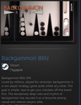 Backgammon Blitz STEAM GIFT Россия + МИР + ВСЕ СТРАНЫ - изображение № 2