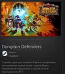 Dungeon Defenders STEAM GIFT Россия + МИР + ВСЕ СТРАНЫ - изображение № 2