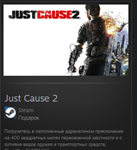 Just Cause 2 STEAM GIFT Россия + МИР + ВСЕ СТРАНЫ - изображение № 2