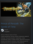 Prince of Persia®: The Sands of Time МИР + ВСЕ СТРАНЫ - изображение № 2