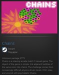Chains STEAM GIFT Россия + МИР + ВСЕ СТРАНЫ - изображение № 2