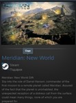 Meridian: New World STEAM GIFT Россия ВСЕ СТРАНЫ - изображение № 2