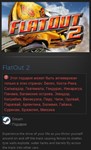 FlatOut 2 STEAM GIFT ЮЖНАЯ АМЕРИКА - изображение № 2