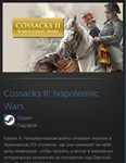 Cossacks II: Napoleonic Wars STEAM GIFT  ВСЕ СТРАНЫ - изображение № 2