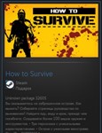 How to Survive STEAM GIFT Россия + МИР + ВСЕ СТРАНЫ - изображение № 2