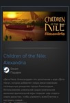 Children of the Nile: Alexandria STEAM GIFT ВСЕ СТРАНЫ - изображение № 2