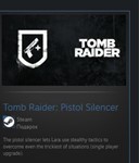 Tomb Raider: Pistol Silencer STEAM GIFT ВСЕ СТРАНЫ - изображение № 2