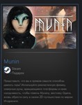Munin STEAM GIFT Россия + МИР + ВСЕ СТРАНЫ - изображение № 2