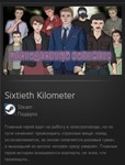 Sixtieth Kilometer STEAM GIFT Россия + МИР + ВСЕ СТРАНЫ - изображение № 2