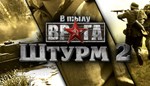 Men of War: Assault Squad 2 STEAM GIFT ВСЕ СТРАНЫ