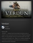Verdun STEAM GIFT Россия + МИР + ВСЕ СТРАНЫ - изображение № 2