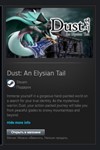 Dust: An Elysian Tail STEAM GIFT МИР + ВСЕ СТРАНЫ - изображение № 2
