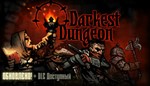 Darkest Dungeon® STEAM GIFT Россия + Снг