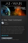 AI War: Fleet Command STEAM GIFT МИР + ВСЕ СТРАНЫ - изображение № 2