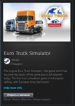 Euro Truck Simulator STEAM GIFT МИР + ВСЕ СТРАНЫ - изображение № 2