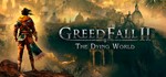GreedFall II: The Dying World. STEAM-ключ Россия СНГ