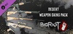 BIGFOOT - WEAPON SKINS
