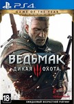 Ведьмак 3: Дикая Охота - Изд Игр PS4 Аренда 5 дней