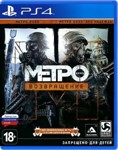 Metro Redux  PS4 Аренда 5 дней*