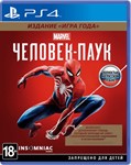 Marvel's Человек-паук PS4 Аренда 5 дней