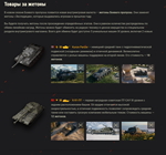  ЛИНИЯ ФРОНТА 2023 + ФАРМ СЕРЕБРА WoT - изображение № 7