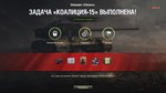 ЛБЗ 2.0 ХИМЕРА купить Личные боевые задачи WOT CHIMERA - изображение № 7