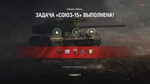 ЛБЗ 2.0 ХИМЕРА купить Личные боевые задачи WOT CHIMERA - изображение № 4
