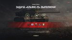ЛБЗ 2.0 ХИМЕРА купить Личные боевые задачи WOT CHIMERA - изображение № 11