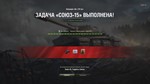 ЛБЗ 2.0 ОБЪЕКТ 279 купить Личные боевые задачи WOT - изображение № 6