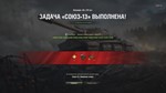 ЛБЗ 2.0 ОБЪЕКТ 279 купить Личные боевые задачи WOT - изображение № 5