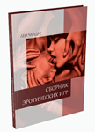 Сборник эротических игр (2 издание, PDF) - изображение № 2