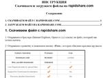 Пошаговая инструкция по скачиванию и загрузке файлов на