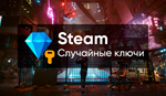 Ключ DIAMOND Steam + БОНУС + ПОДАРОК