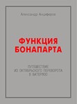 Функция Бонапарта