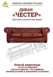 Диван