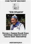 Беседа с Бакши Белой веры (скачать AVI)