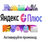 2 МЕСЯЦА ЯНДЕКС ПЛЮС МУЛЬТИПРОМОКОД+ПУТЕШЕСТВЕННИКАМ - изображение № 4
