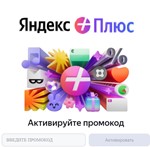 2 МЕСЯЦА ЯНДЕКС ПЛЮС МУЛЬТИПРОМОКОД+ПУТЕШЕСТВЕННИКАМ - изображение № 5