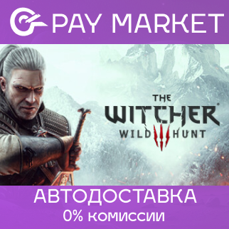 ⚡️The Witcher 3: Wild Hunt | АВТО | Steam Гифт Россия