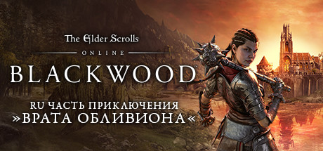 TESO Collection: Blackwood Collector's Edition | Россия